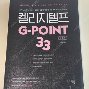 켈리지텔프 G-POINT 33 팝니다.