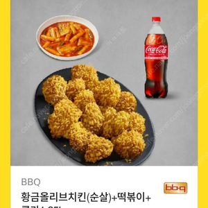 황금올리브(순살)+떡볶이+콜라1.25 팝니다