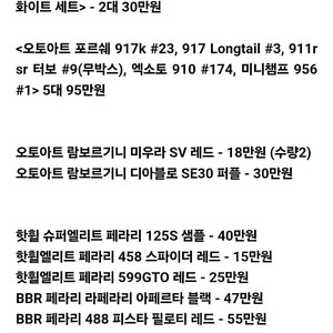 1/18 다이캐스트 (오토아트 BBR 교쇼 미니챔프 CMC 엑소토)