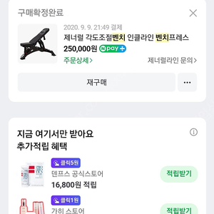 제너럴라인 각도조절 벤치