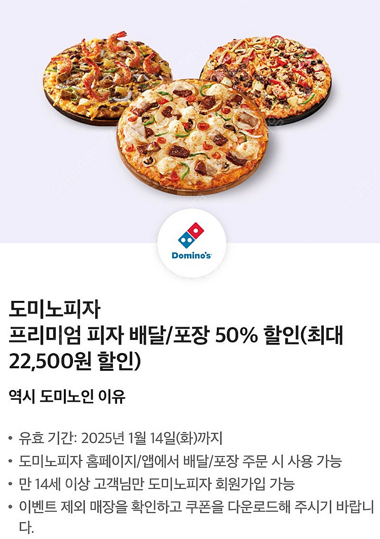 도미노피자 50퍼 할인쿠폰 (구매문의채팅으로연락주세요)--0