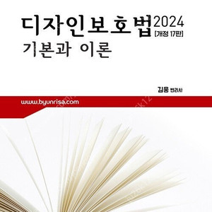 과년도 변리사 교재 (상표법, 디자인보호법) 판매합니다.