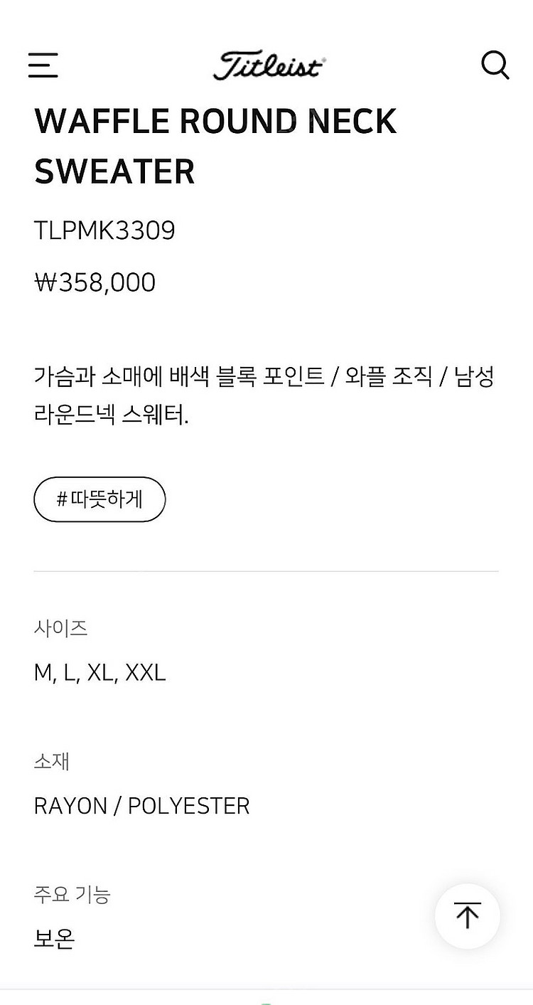 타이틀리스트 골프 남성 니트 XL(105)--4