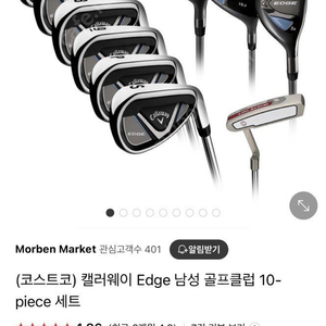 코스트코 캘러웨이 edge 남성 골프클럽 풀세트