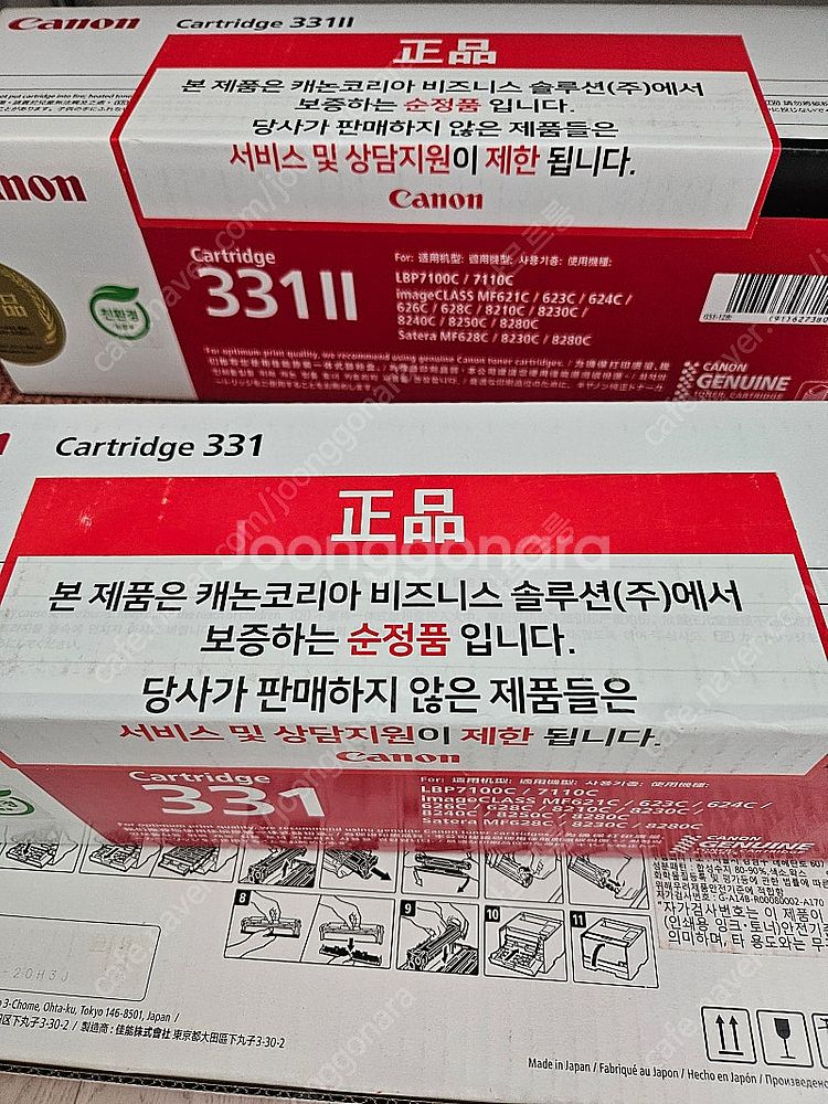 캐논 순정품 카트리지 331 4색 세트(블랙 대용량) ...--0