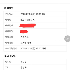 뮤지컬 알라딘 2월25일 김준수 정성화 이성경 S석 한자리 양도