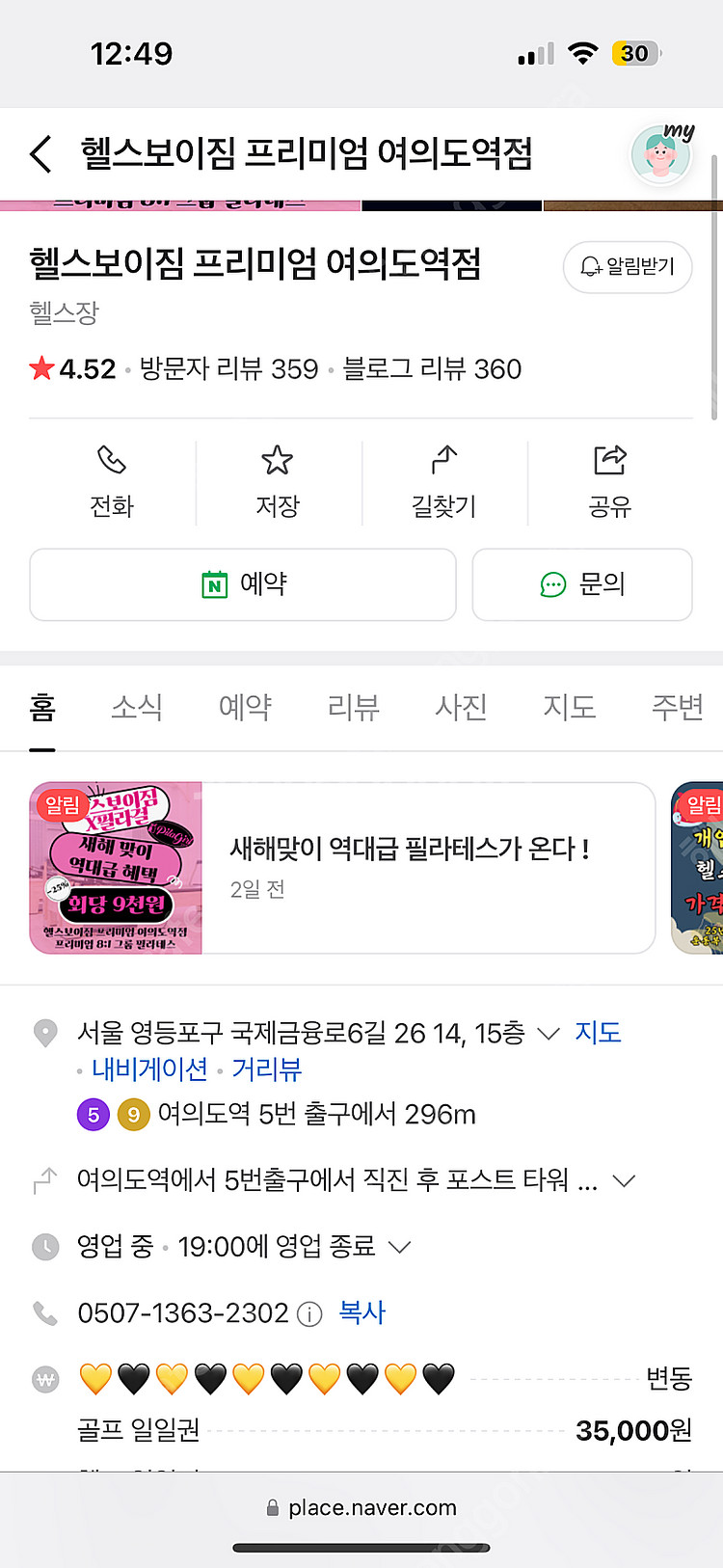헬스보이짐 여의도역점 레슨권 20회 양도--0