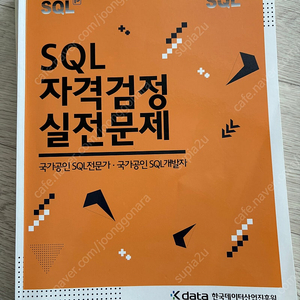 SQL 자격검정 실전문제