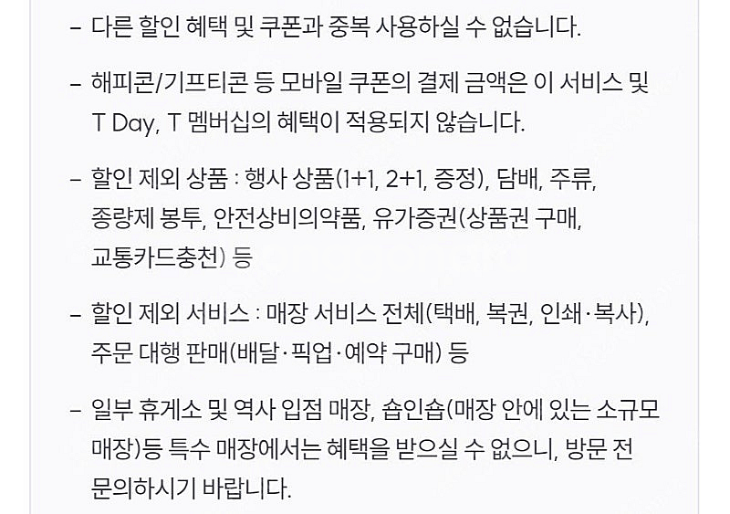 세븐일레븐 1000원당 300원 할인 우주패스 바코드 (1200원)--1