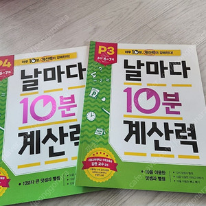 날마다 10분계산력 P3 P4