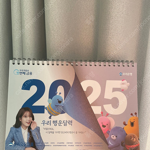 아이유 우리금융 달력 2025