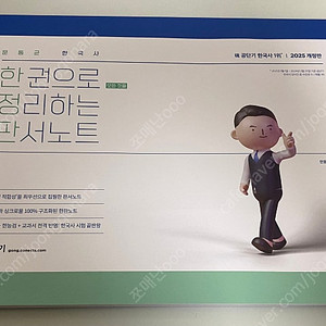 2025 문동균 한국사 한 권으로 모든 것을 정리하는 판서노트 팝니다.