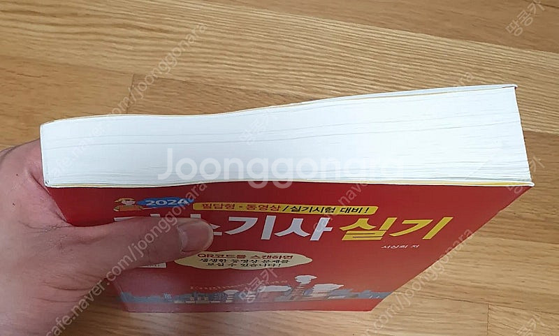 2024 일진사 가스기사 실기 팝니다--1