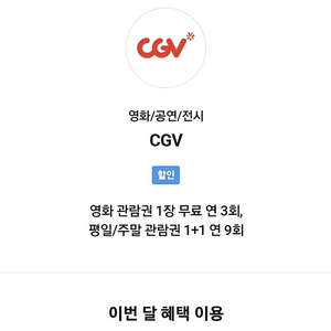 CGV 영화예매