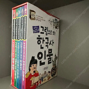 그림으로 보는 한국사 인물 5권