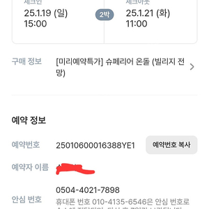 알펜시아 홀리데이인 리조트 슈페리어온돌 1월19일 ~ 1월21일 2박