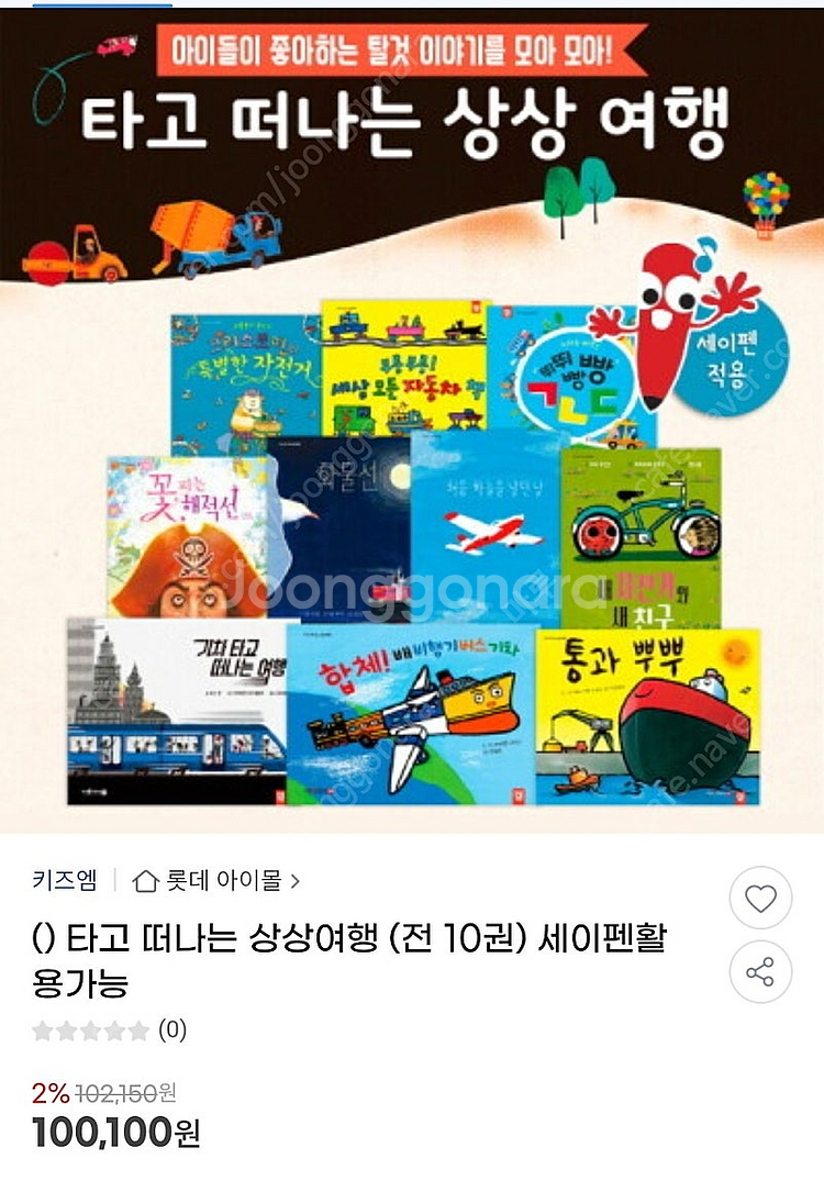 타고 떠나는 상상여행(미개봉 새상품)--0