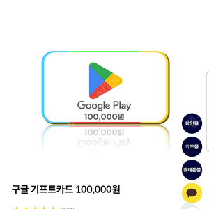 구글기프트카드 핀번호형 10만원권 5장판매합니다 구매하실분은 네이버톡주세요