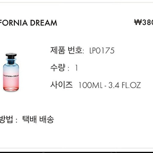 루이비통 캘리포니아 드림 100ml