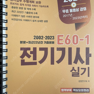 2024 앤트미디어 전기기사 E90-1 필기 / E60-1 실기 판매합니다