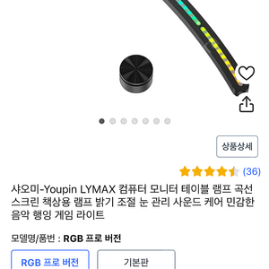 Lymax pro 커브드 모니터 조명