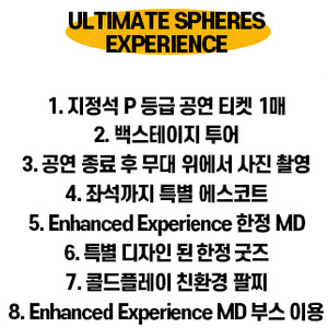 콜드플레이 Coldplay 내한 4/22 (화) ULTIMATE SPHERES EXPERIENCE 2연석