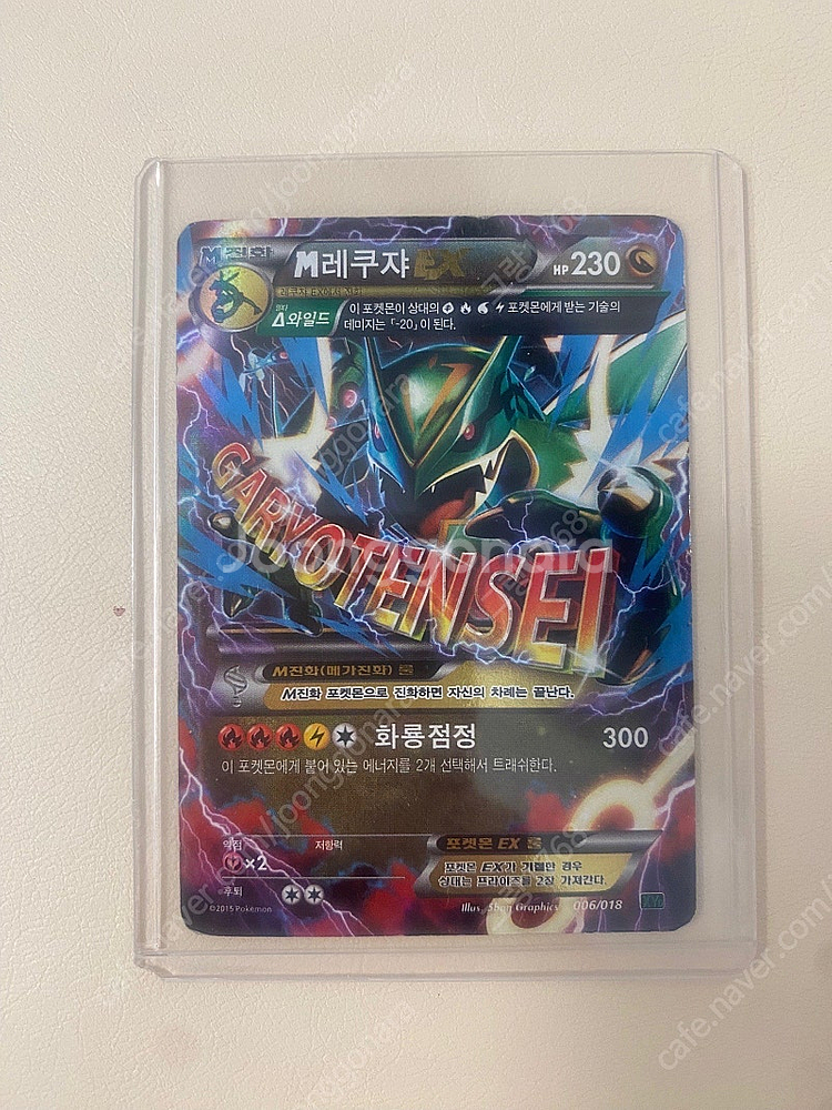 포켓몬 카드 레쿠쟈EX 팔아요--0