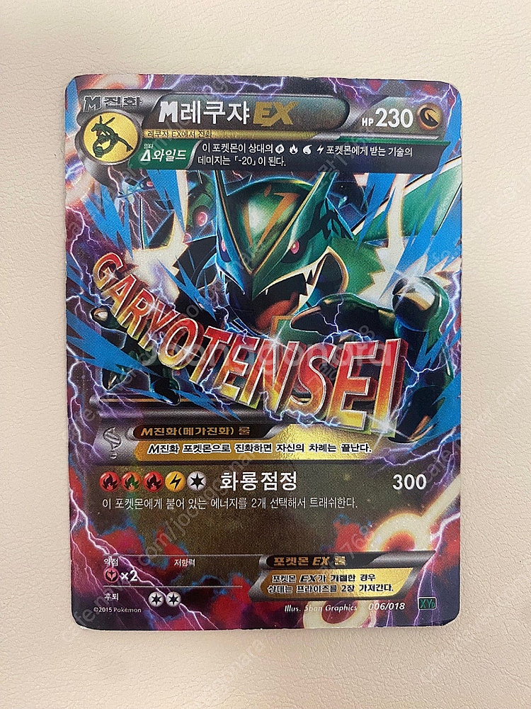 포켓몬 카드 레쿠쟈EX 팔아요--1