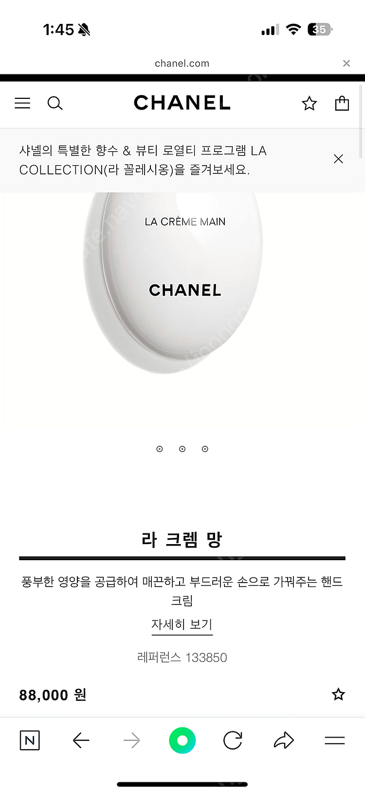 샤넬 핸드크림--2