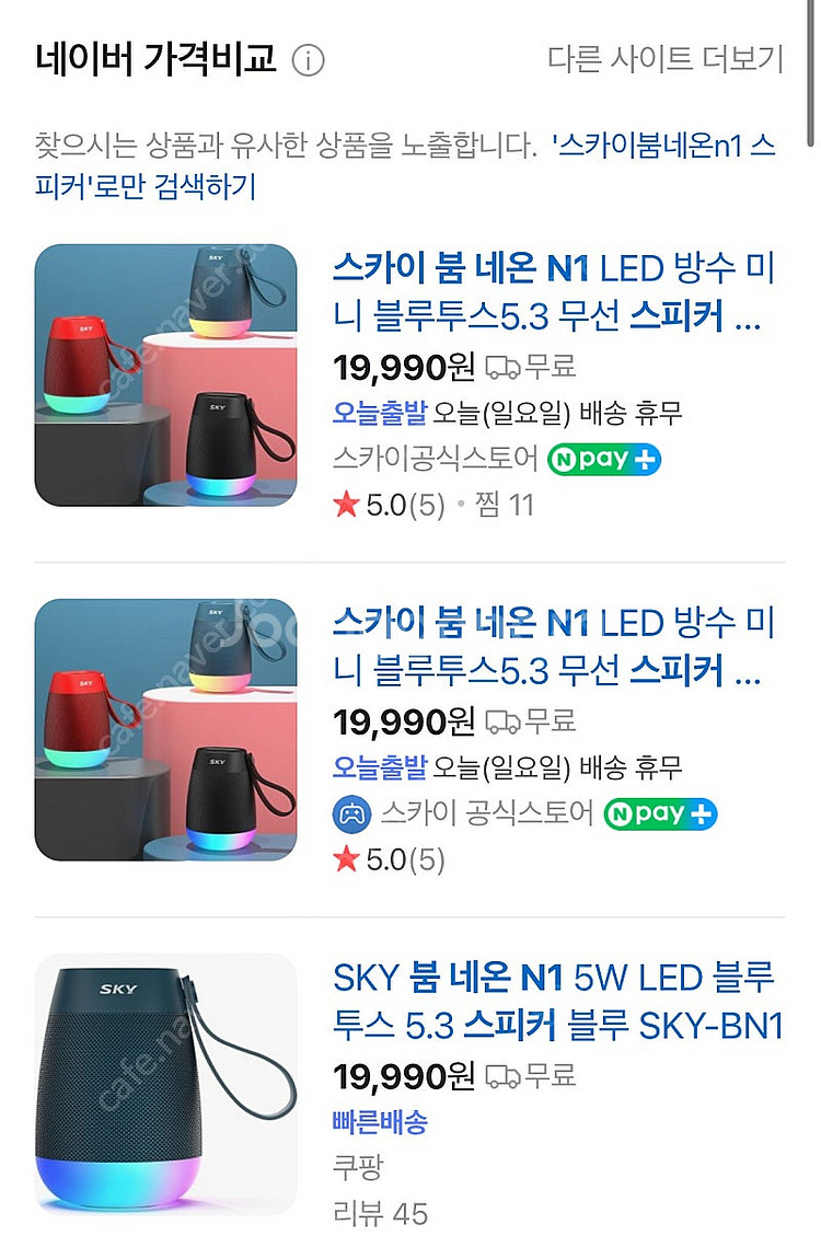 스카이붐 네온 N1 블루투스 스피커--1