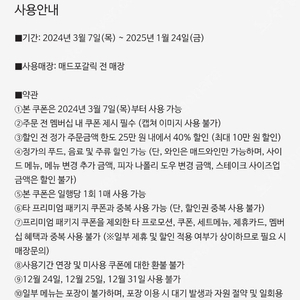 [가격할인]매드포갈릭 40%할인권,매드와인쿠폰, 와인콜키지쿠폰 양도