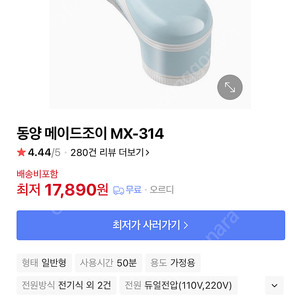 메이드 조이 보풀제거기 mx-314 미개봉