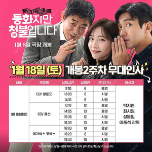 [정가양도]1월18일,19일 동화지만청불입니다 최시원 무대인사 A열~ 통로석,2연석,단석 양도