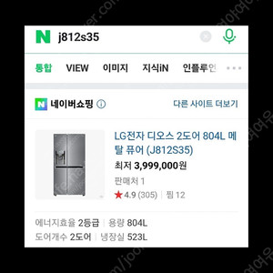 급처) lg 디오스 투도어 얼음 정수기 냉장고 j812s35