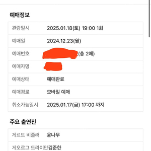 [정가양도] 영극 타인의 삶(1/18 밤공) 2매