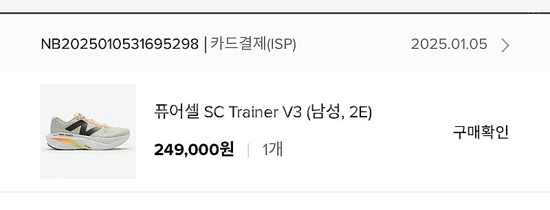 뉴발란스 Sc트레이너v3 썬라이즈팩--4