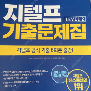 지텔프 기출문제집(택포1.2)