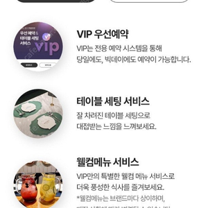 애슐리 VIP 당일 예약해드립니다!(무료, 웰컴메뉴제공, 최소 3시간 전이면 예약 가능, 무료)