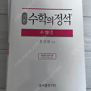 수학의 정석1,2,하