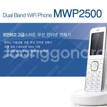 [구매] LG U+ MWP-2500H 무선전화기 삽니다...--0
