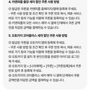 카앤피플 출장세차, 오토카지 코어플러스 할인쿠폰