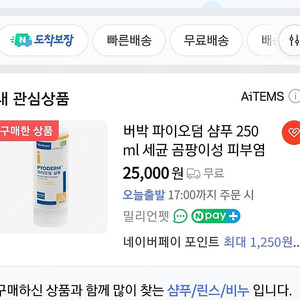 버박 파이오덤샴푸250ml 미개봉새상품