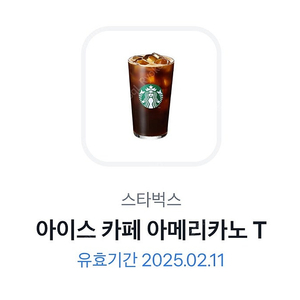 스타벅스 아메리카노 저렴하게 드려요.