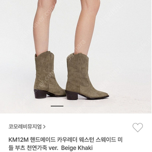 코모레비뮤지엄 스웨이드 부츠 235 새제품