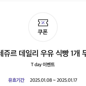 뚜레쥬르 우유식빵 무료권 1500원 판매