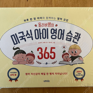 올리버쌤의 미국식 아이 영어 습관 365