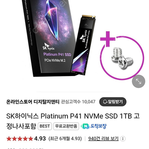 SK하이닉스 Platinum P41 NVMe SSD 1TB 고정나사포함 14만원 미개봉