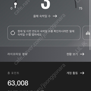 메리어트 본보이 포인트 63,000