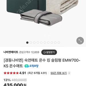 경동나비엔 온수매트 EMW700-KS (킹사이즈)