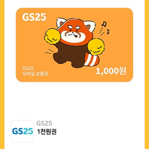 gs25 편의점 모바일상품권 1천원권 기프티콘(900원 판매)